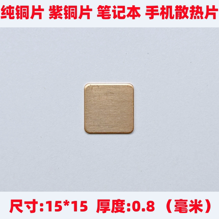 笔记本散热铜片显卡散热片CPU散热器铜片纯铜散热片紫铜片纯铜片
