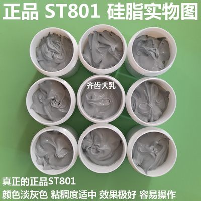 变频器导热8LED硅脂CPU大功率g含0银显卡散热ST15膏硅胶散热硅脂1