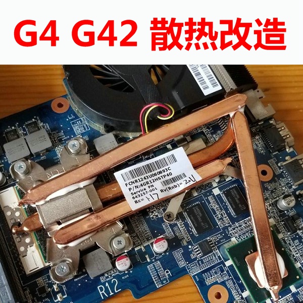 惠普CQ42散热器改造HP G4散热器改造散热HPG42笔记本风扇散热改造 3C数码配件 笔记本散热器/降温卡 原图主图