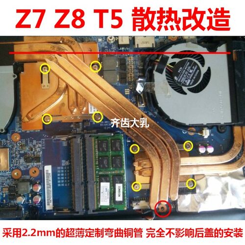 神舟Z7神舟Z8未来人类T5笔记本CPU散热DIY笔记本显卡散热铜管改造