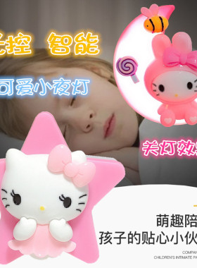 卡通可爱小夜灯插电led感应遥控节能台灯卧室睡眠护眼床头起夜光