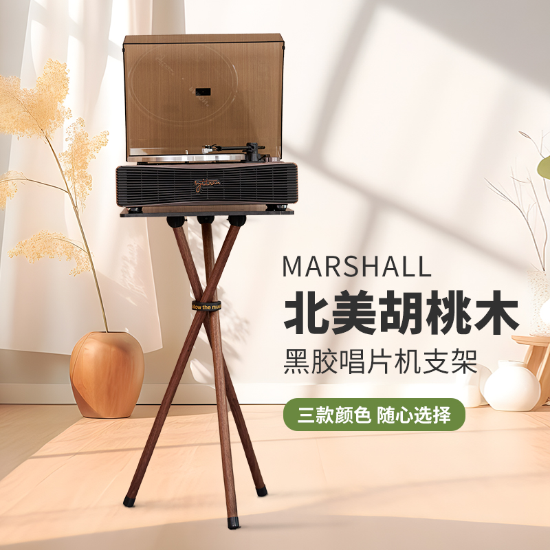 北美黑胡桃木铝合金接口黑胶支架