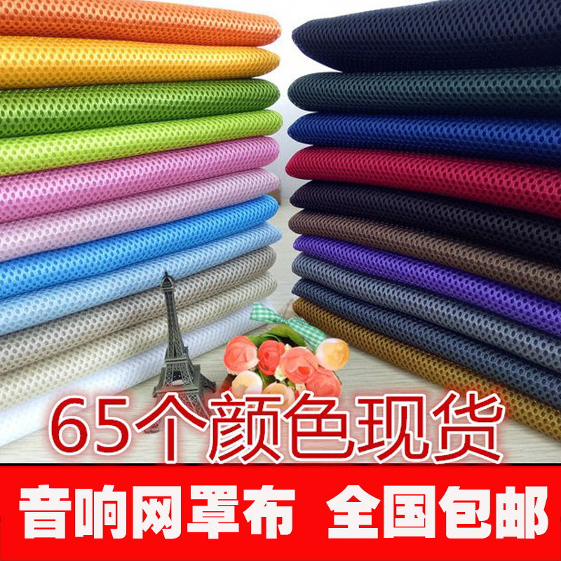 音箱网布喇叭维修防尘布音响布音箱网罩布影院工程布透声布1米价