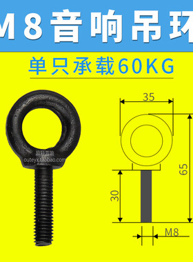 螺杆吊环 音响吊环 JBL 百威音响配件 音响吊挂件 M8螺丝吊环