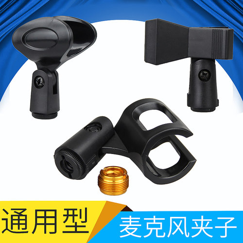 麦克风话筒支架夹子无线有线话筒夹通用型U型话筒夹咪夹麦夹