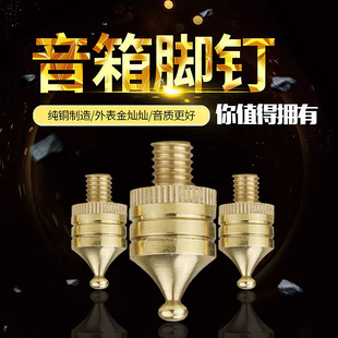 纯铜24K镀金镀防震垫片音箱架子音响机架脚架支架避震铜脚钉脚垫