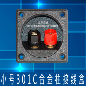 音箱接线盒，接线端子，接线柱，接线板，音箱后板，音箱DIY配件