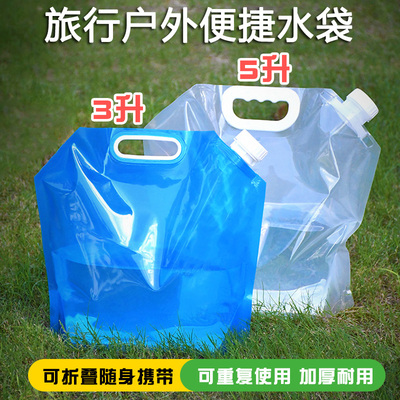 手提式3升5L折叠水袋食品级装黄酒啤酒便携储水袋塑料加厚存水袋