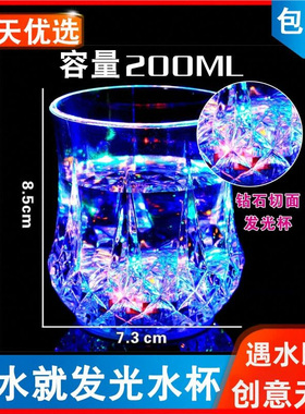 发光水杯七彩创意魔术闪光杯遇水倒水感应就会亮的变色神奇杯子