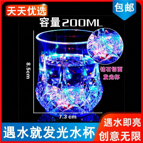 发光水杯七彩创意魔术变色