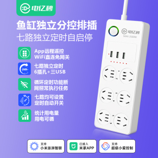 wifi智能插座手机远程遥控七分控鱼缸排插定时开关已接入米家APP