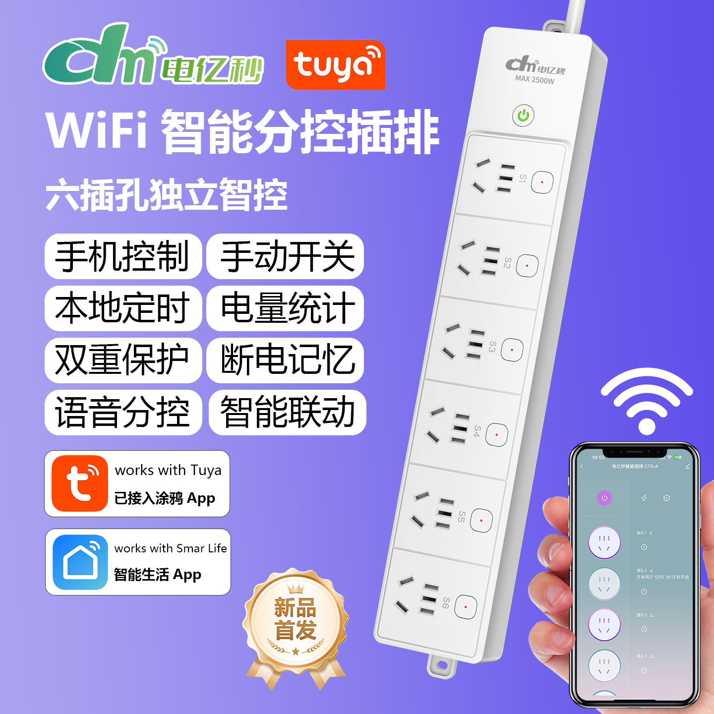 电亿秒涂鸦WiFi智能插座远程遥控鱼缸智能插排分控定时器开关插板