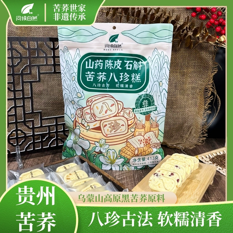 问候自然山药石斛苦荞八珍传统糕点早餐茯苓413g零食芡实健康
