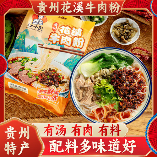 江小彭贵州花溪牛肉粉598g袋装