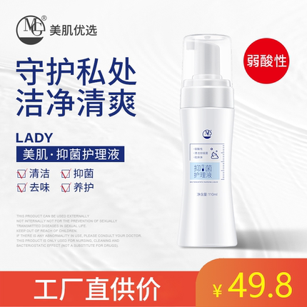 MG美肌优选抑菌护理液110ml守护私处洁净清爽男女适用