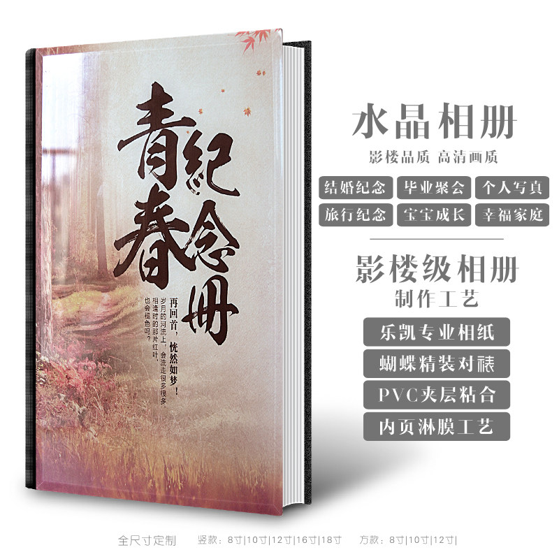 照片书婚纱战友同学聚会水晶相册