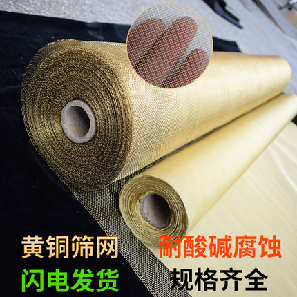 黄铜网铜丝布过滤布防尘网防辐射电磁屏蔽网高校实验网金属网滤布