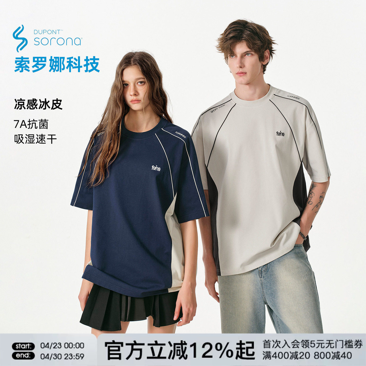 FORNINES索罗娜凉感速干短袖T恤男款潮牌夏季拼接撞色半袖上衣女