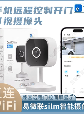 易微联摄录像头卷闸门手机远程可视控制视频同屏显示卷帘门电动门