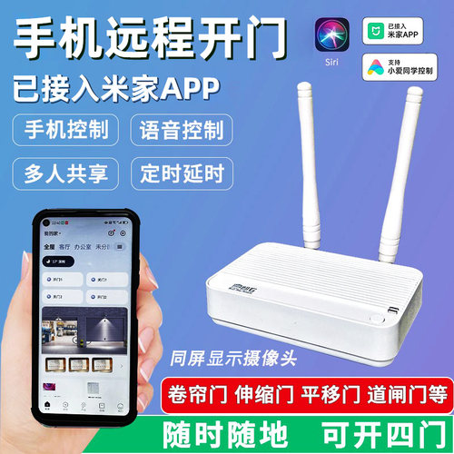 已接入米家App卷帘门远程控制器