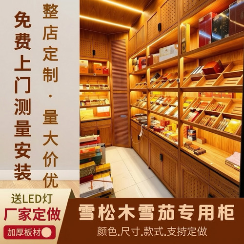 雪茄房定做烟酒店专用木制展示柜