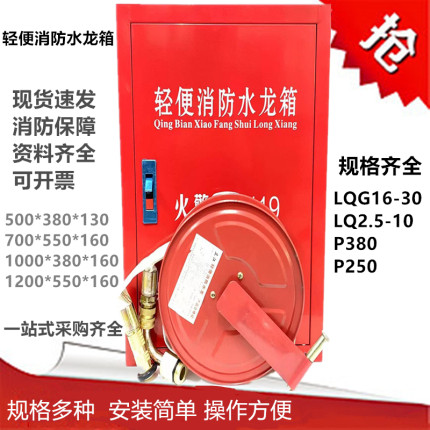 轻便消防水龙LQG16配件箱子卷盘套装P380 P250室内外接头水带加厚