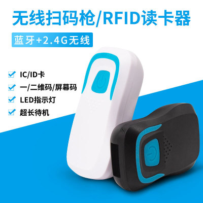多功能蓝牙扫码枪快递便携扫描枪无线扫码器ic卡rfid读卡器免驱
