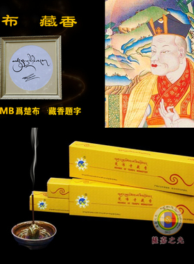 〓寺院好香〓 噶举派祖寺——楚布藏香 楚布香草、宝物、圣水制