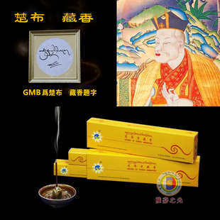 〓寺院好香〓 噶举派祖寺——楚布藏香 楚布香草、宝物、圣水制
