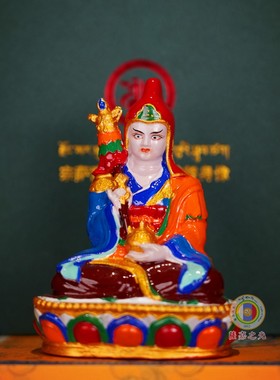藏传密宗宗萨意修上师莲师财神随身伏藏圣物替身像 带原装盒第2版