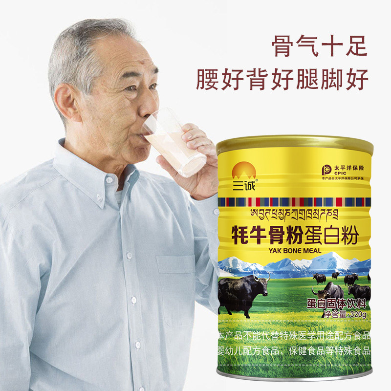 牦牛骨髓营养粉蛋白粉壮骨粉骨头补钙中老年长辈送礼营养补品