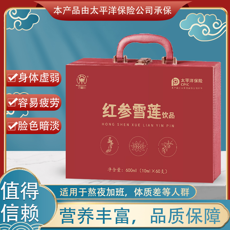 红参雪莲口服液胶原蛋白美白护肤营养滋补品送人送礼保健品礼盒装