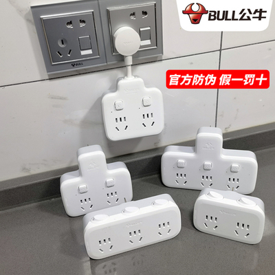 公牛多功能插座面板多孔插排转换器一转三多插位插头扩展器插线板