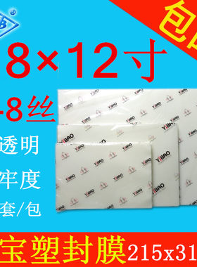 艺宝塑封膜 8X12寸 6-8丝/C护卡膜过塑膜相片膜100张/包 厂家直销