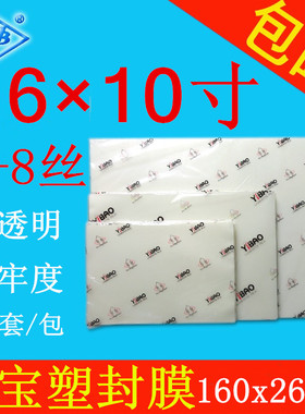 6x10寸艺宝特规塑封膜678丝/C护卡膜过塑膜团体毕业照片膜
