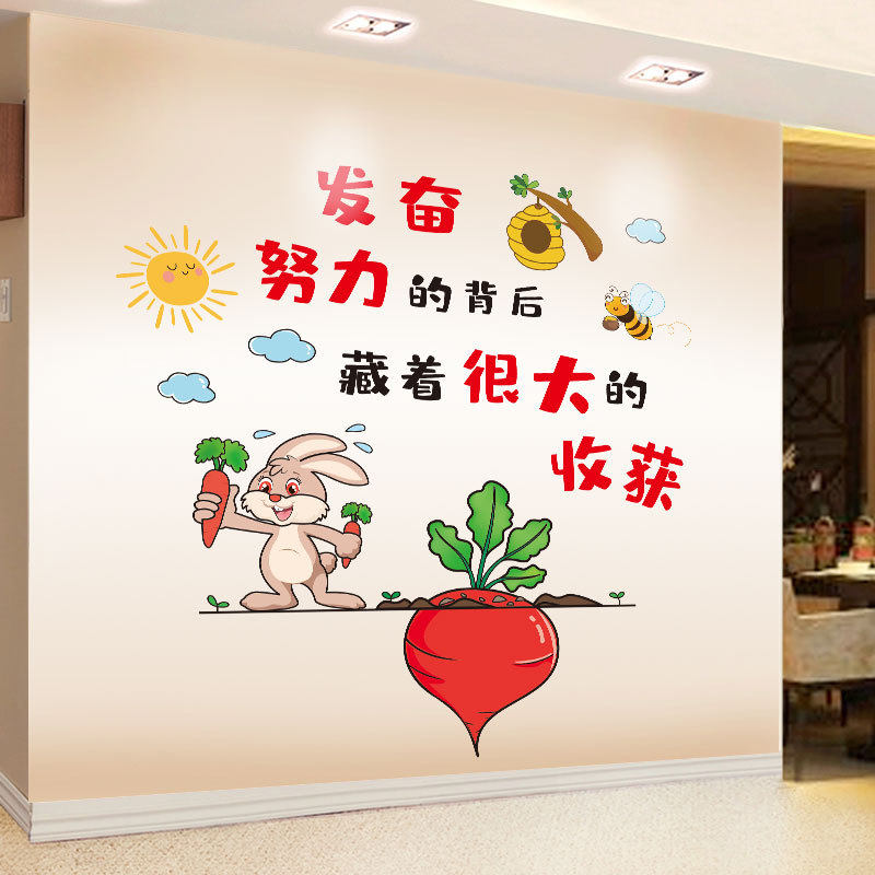 努力与收货励志墙贴纸贴画教室学生宿舍背景装饰品布置兔子拔萝卜