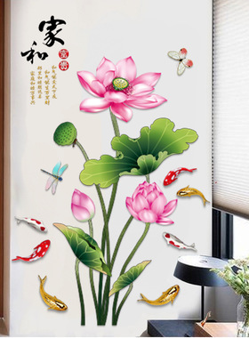 多彩玄关荷花九鱼图墙贴纸