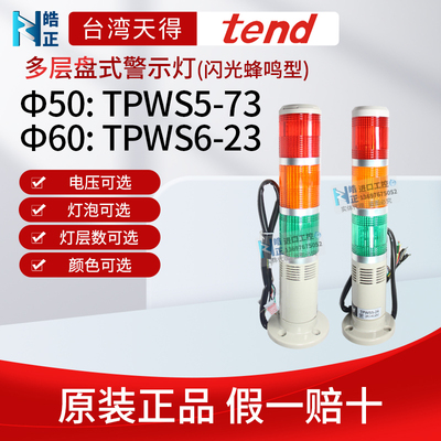 TPWS5-2警示灯tendTPWS6