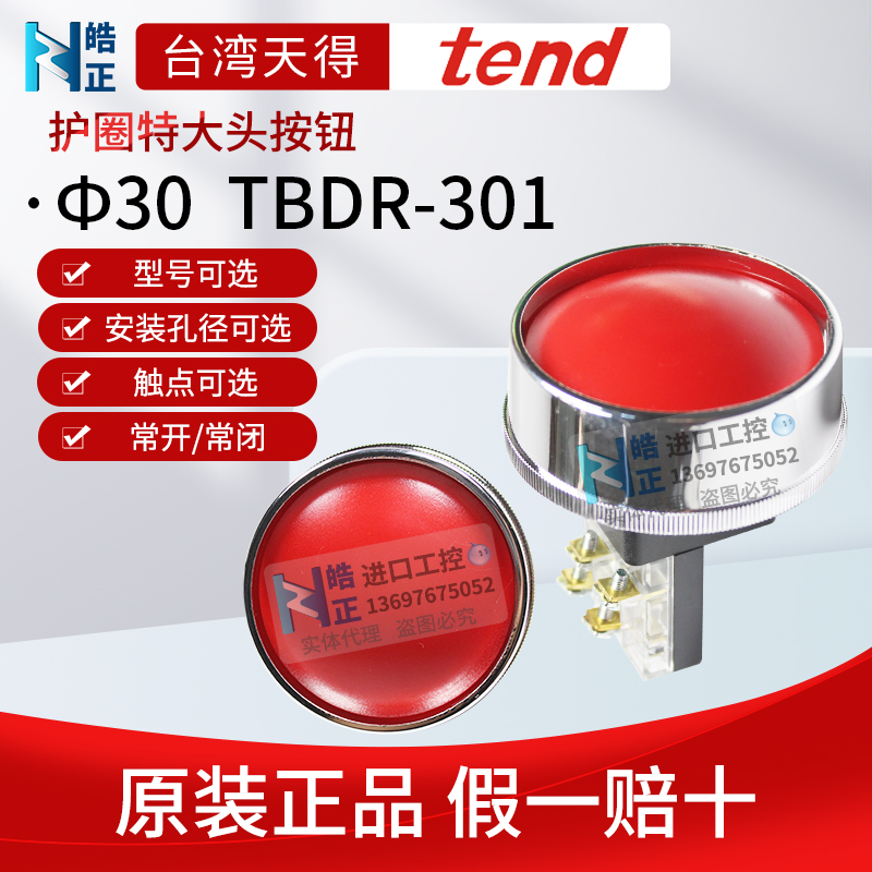TBDR-30特大头按钮TEND