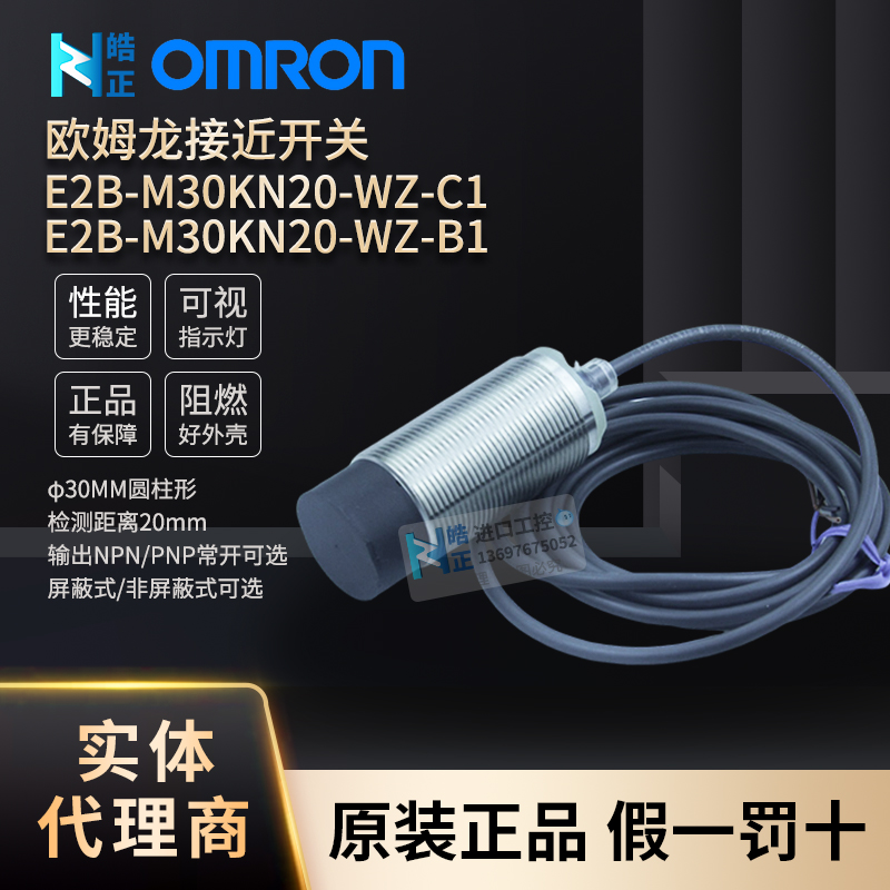 接近开关欧姆龙E2B-M30KN20