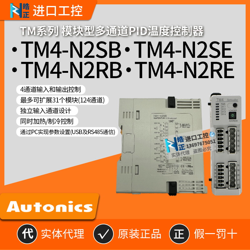 TM4-N2RE温控仪AUTONICSN2SE