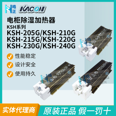KSH-205G加热器kaconKSH-210G