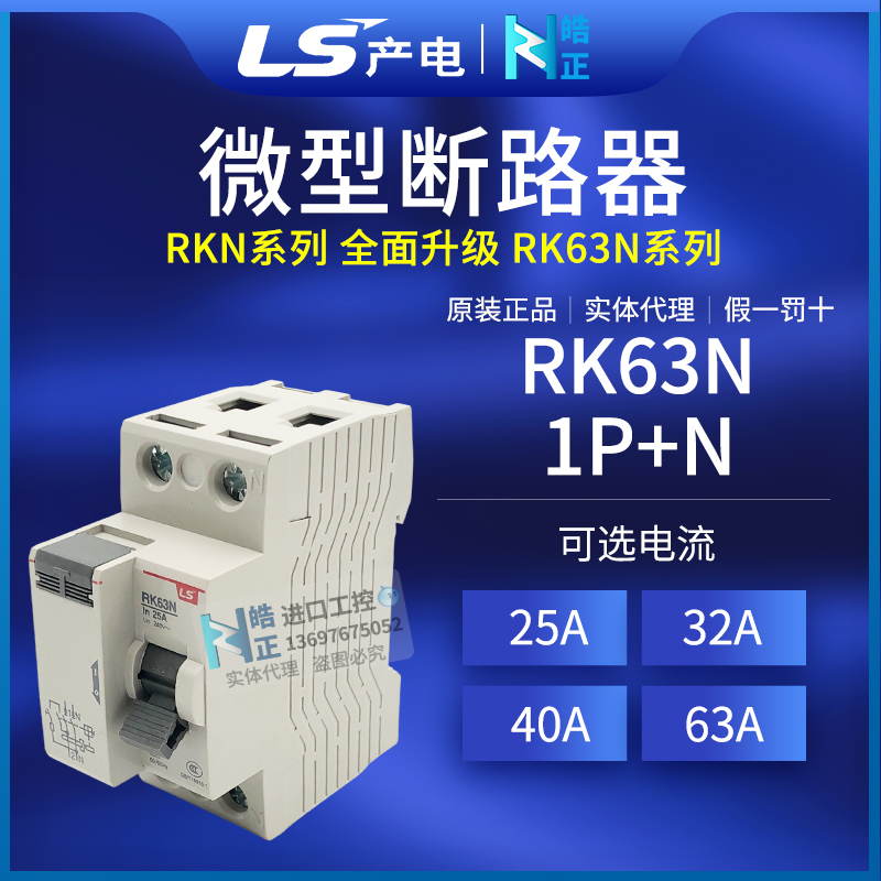 RK63N1P+N断路器LS产电