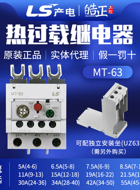 原装正品LS产电热过载继电器MT-63/3H 30A 34A 42A 55A全系列电流