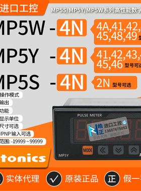 正品Autonics脉冲表面板表MP5W/MP5Y/MP5S-41,4N奥托尼克斯代理商