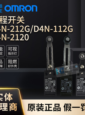原装正品OMRON行程限位开关D4N-212H/212G/2132/1B2G/2A2H代理商