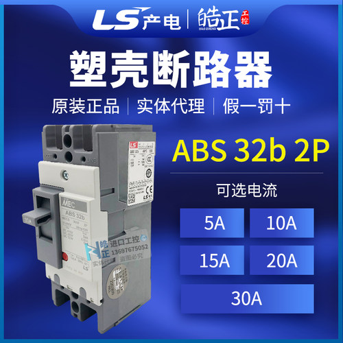 ABS-32B塑壳断路器LS产电