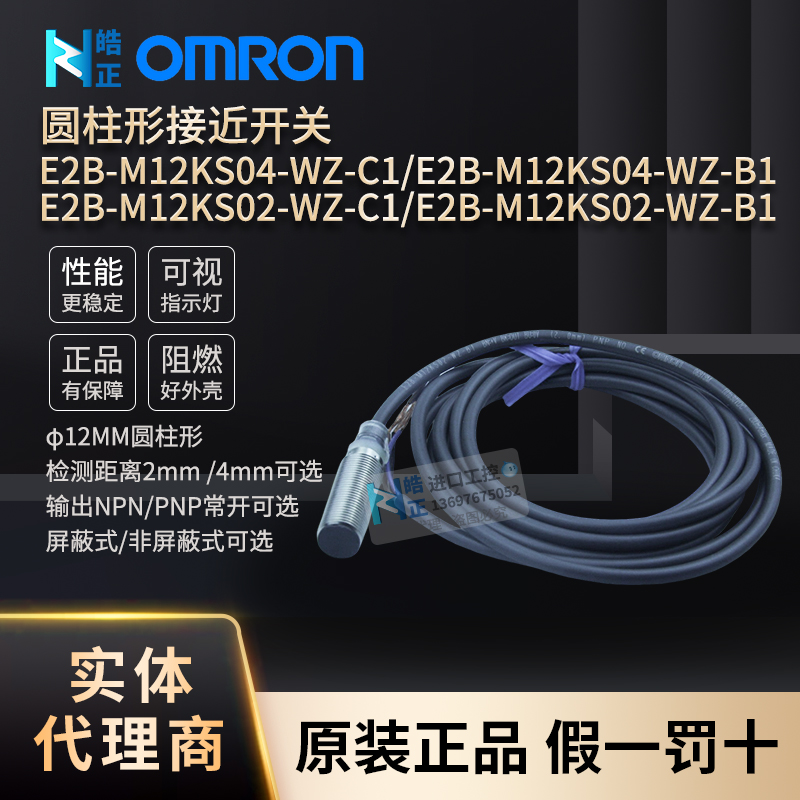 E2B-M12KS04-WZ-C1接近开关Omron