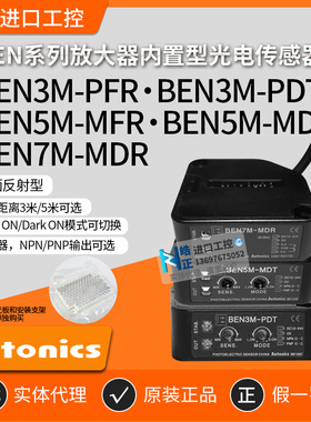 原装正品Autonics奥托尼克斯光电开关BEN3M-PFR BEN3M-PDT传感器