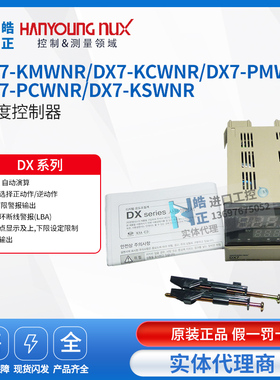原装HANYONG韩国韩荣温度控制器DX7-KSWNR电压控制输出 实体代理